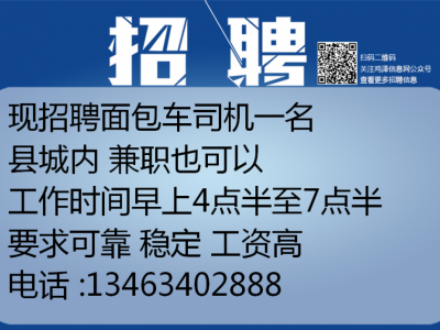 最新招聘司机信息汇总