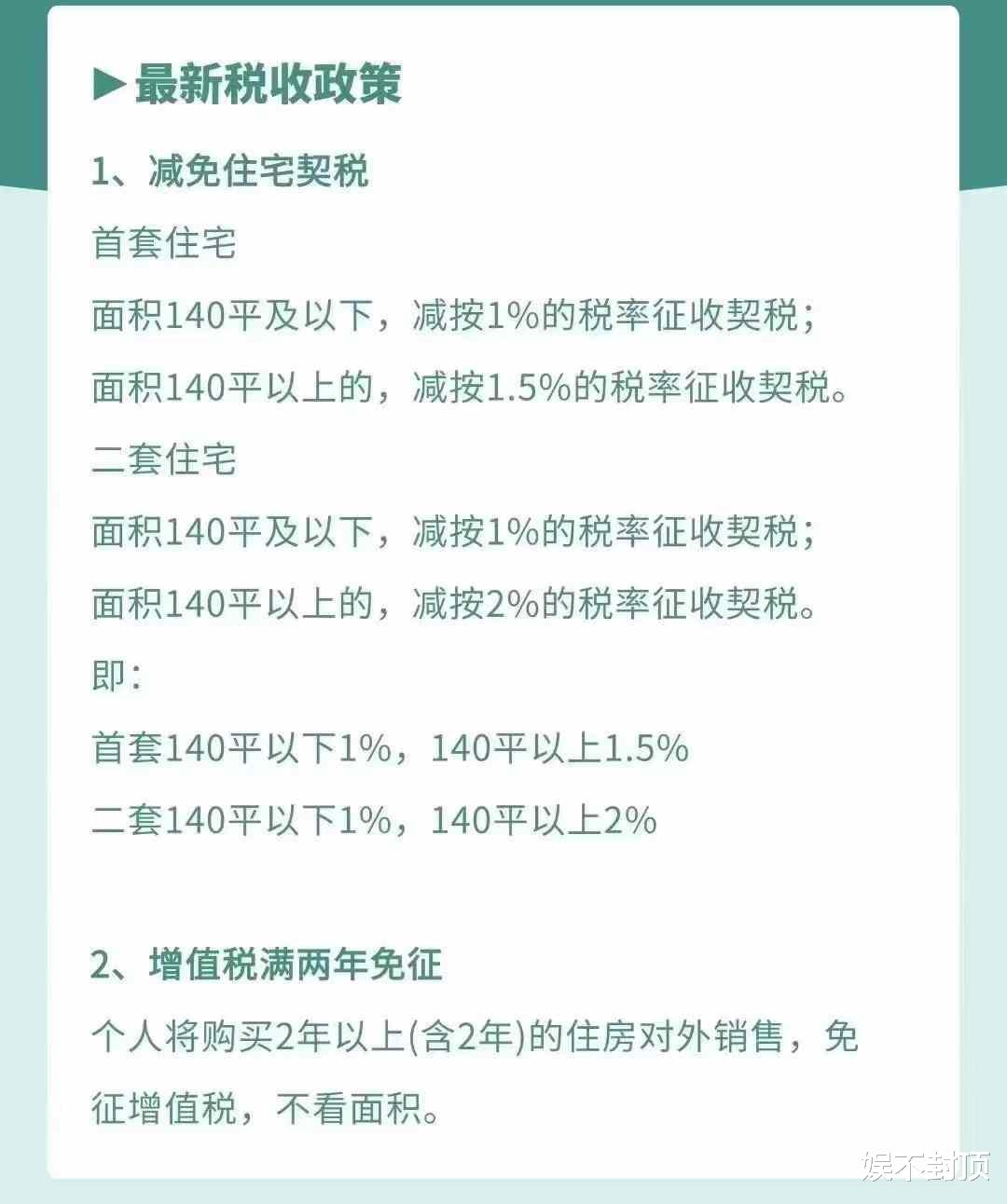 契税最新政策与小巷特色小店探秘揭秘