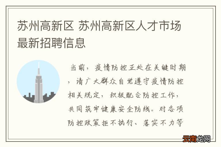 苏州最新招聘信息及求职全步骤指南