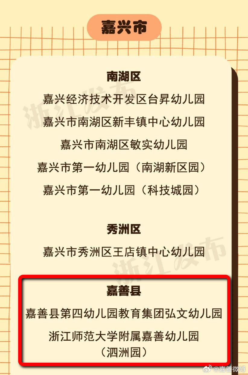 嘉善最新动态，一网打尽火热更新！