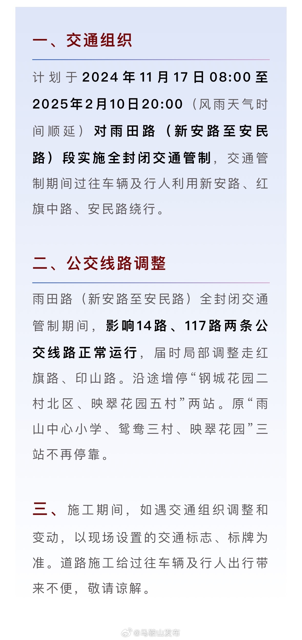 🚦最新交通管制信息，出行必备指南！🚦