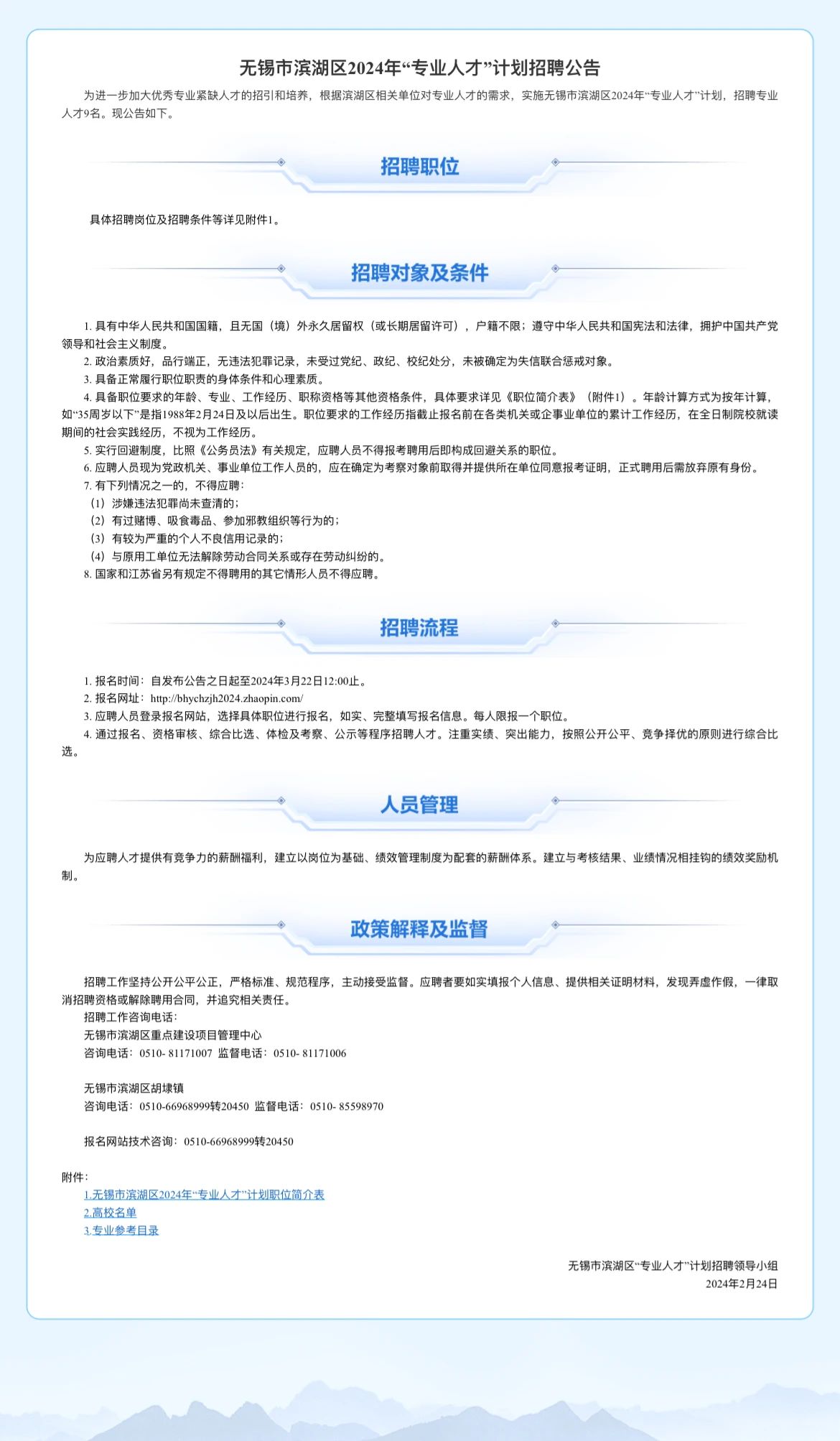 江苏最新招聘信息发布，开启学习与成长之门