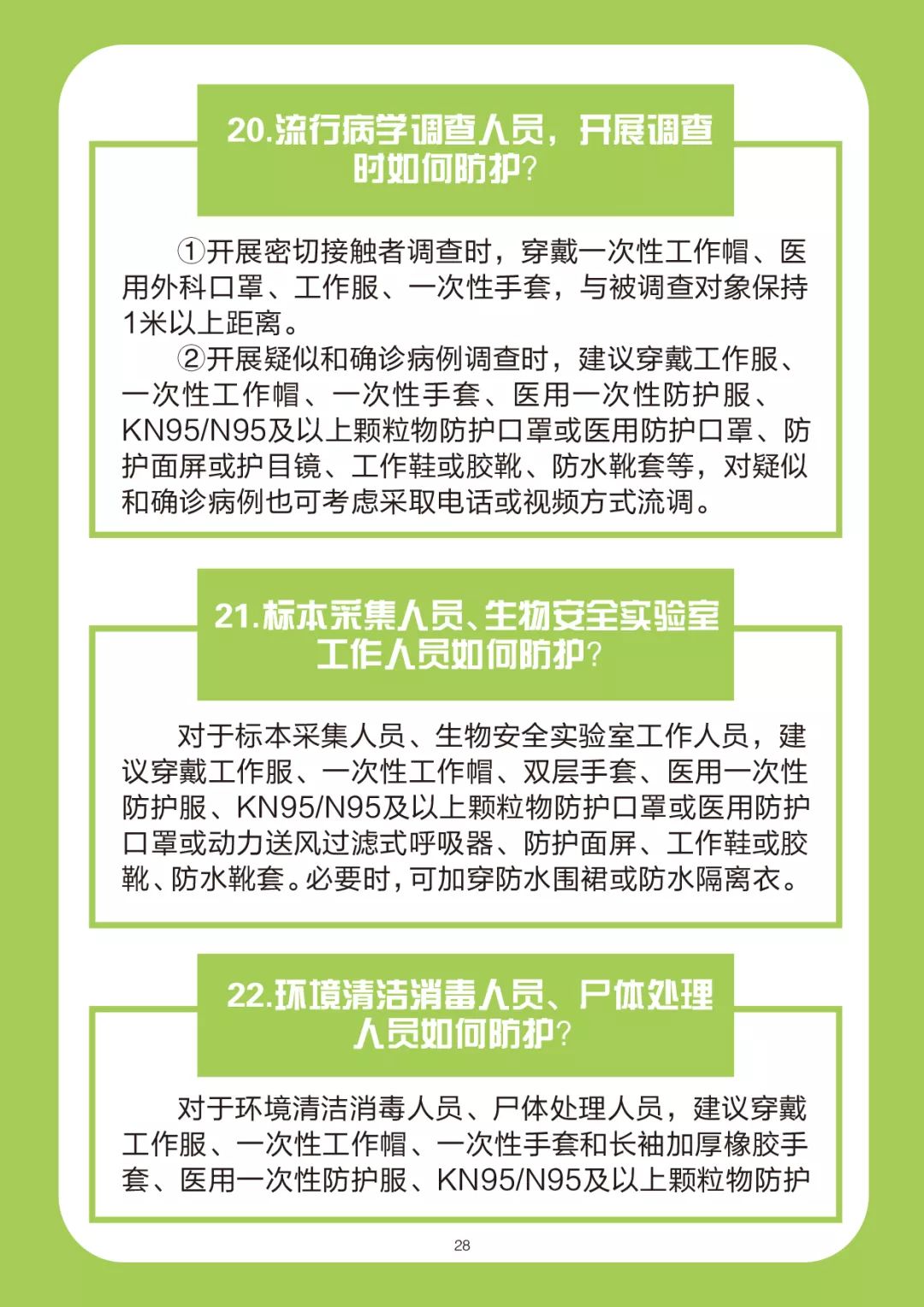 新型冠状病毒最新动态及防护应对指南