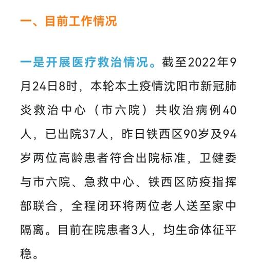 沈阳疫情最新消息更新📢