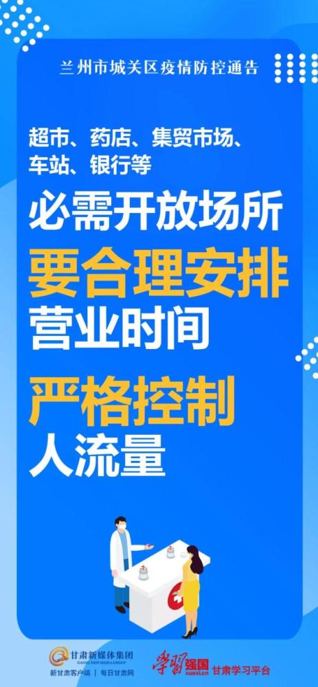 兰州市最新疫情情况更新