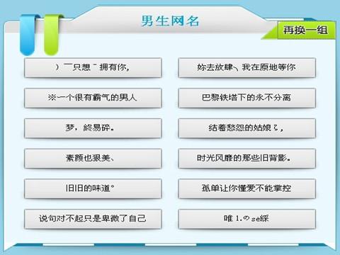 最新男网名及其高科技产品介绍概览