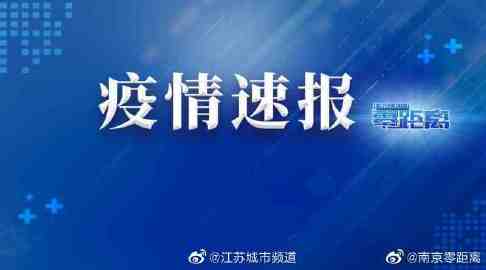 江苏疫情最新消息，科技引领抗疫新时代进展