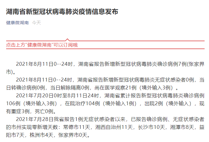 湖南疫情最新更新，最新动态与消息汇总