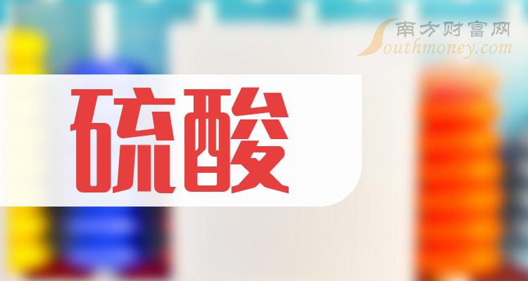 硫酸价格最新价格,重磅更新硫酸价格最新动态📢