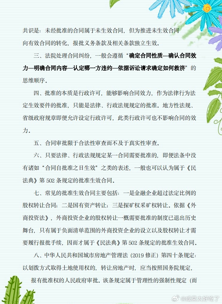 合同法最新论述解读，法律更新与实际应用分析