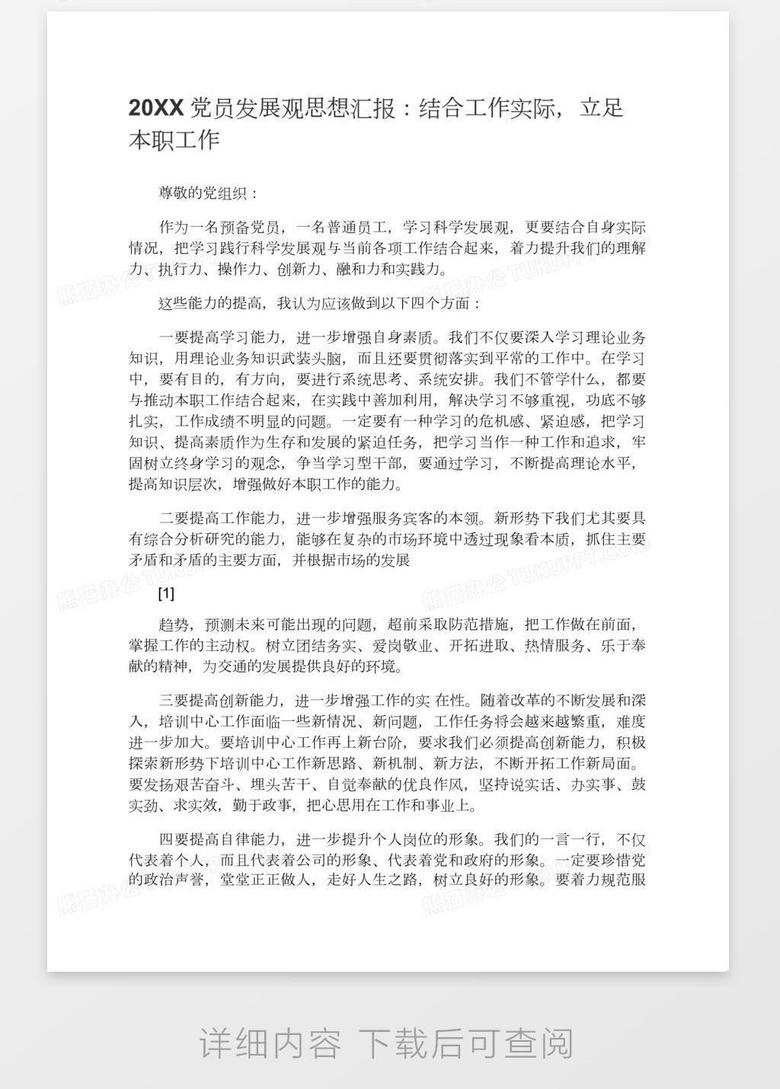 思想汇报最新动态，深化理解与实践行动的结合之道