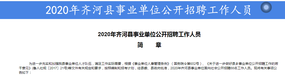 齐河最新招聘信息及求职全步骤指南