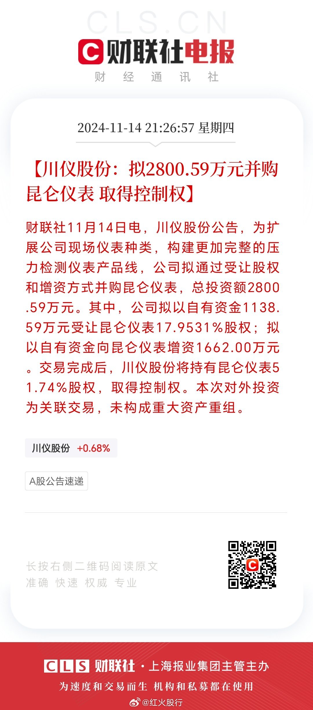 川化股份重组最新消息,川化股份重组最新消息，企业转型的积极信号与市场前景展望