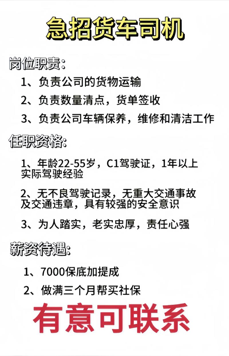 莱西最新司机招聘信息，诚邀加入，开启职业新征程！