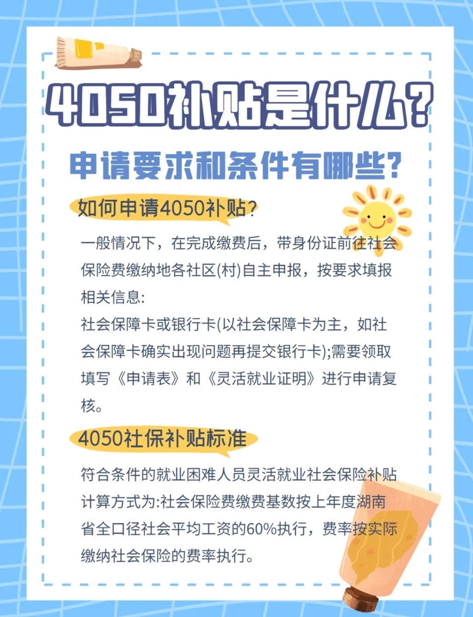 南京市4050政策最新,南京市4050政策最新解读