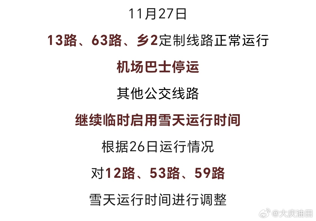 大庆快一线最新时间表公布🚌🌟