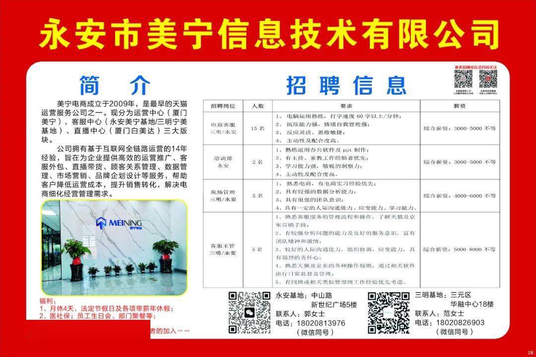 福安最新招聘信息大放送，职场人的福音来了！
