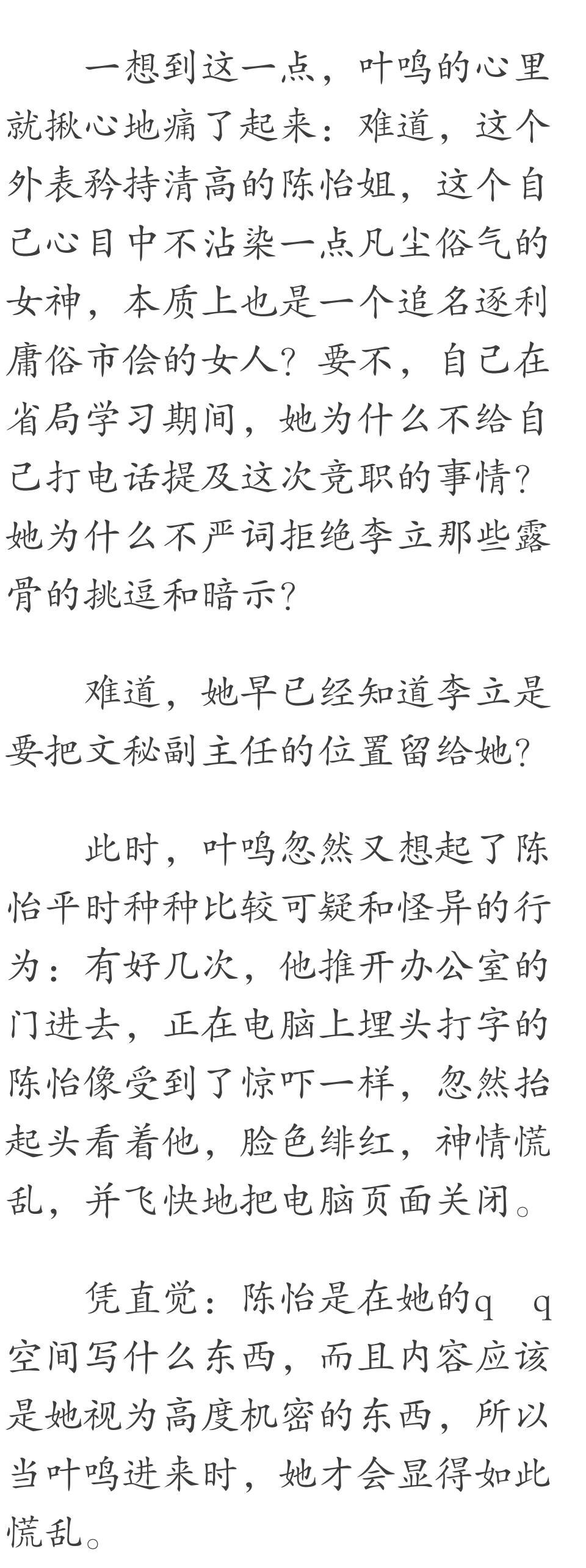 官路红颜叶鸣最新章节深度解析与探讨