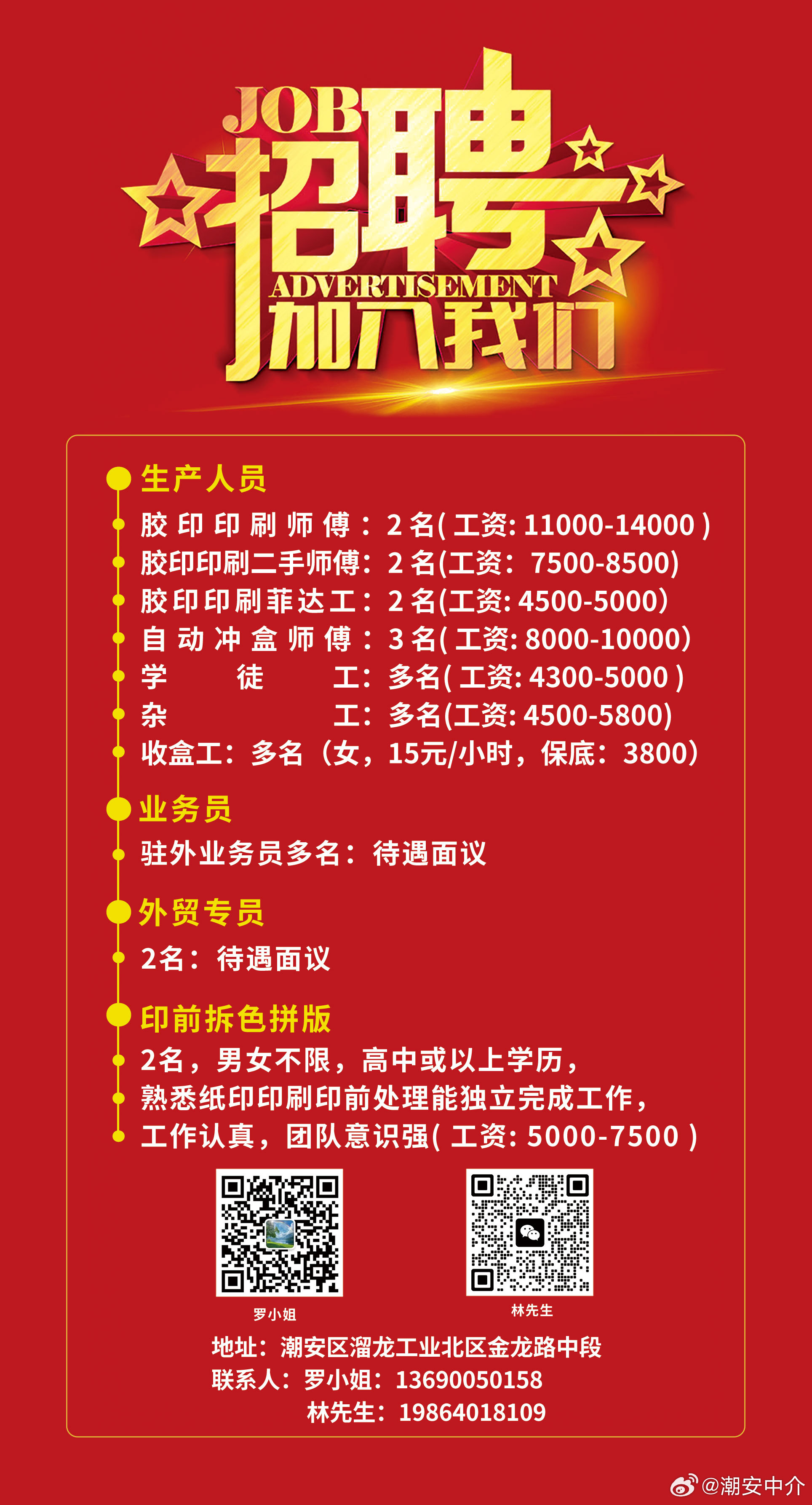 染厂跟单员最新招聘信息更新速递