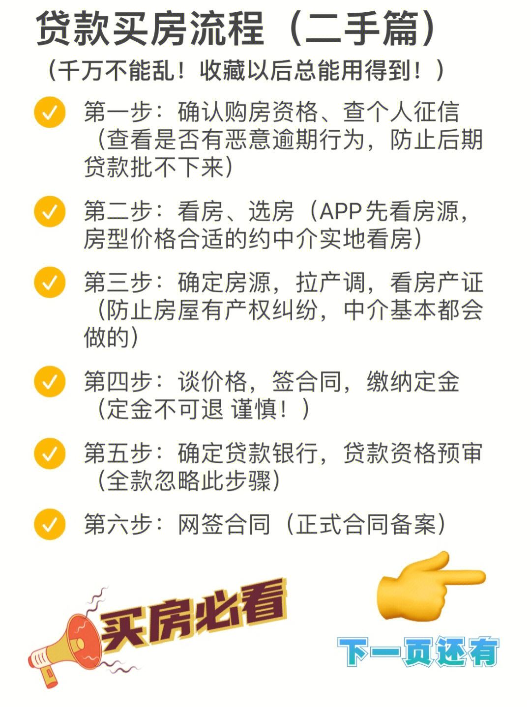 鄄城二手房出售最新信息及步骤指南